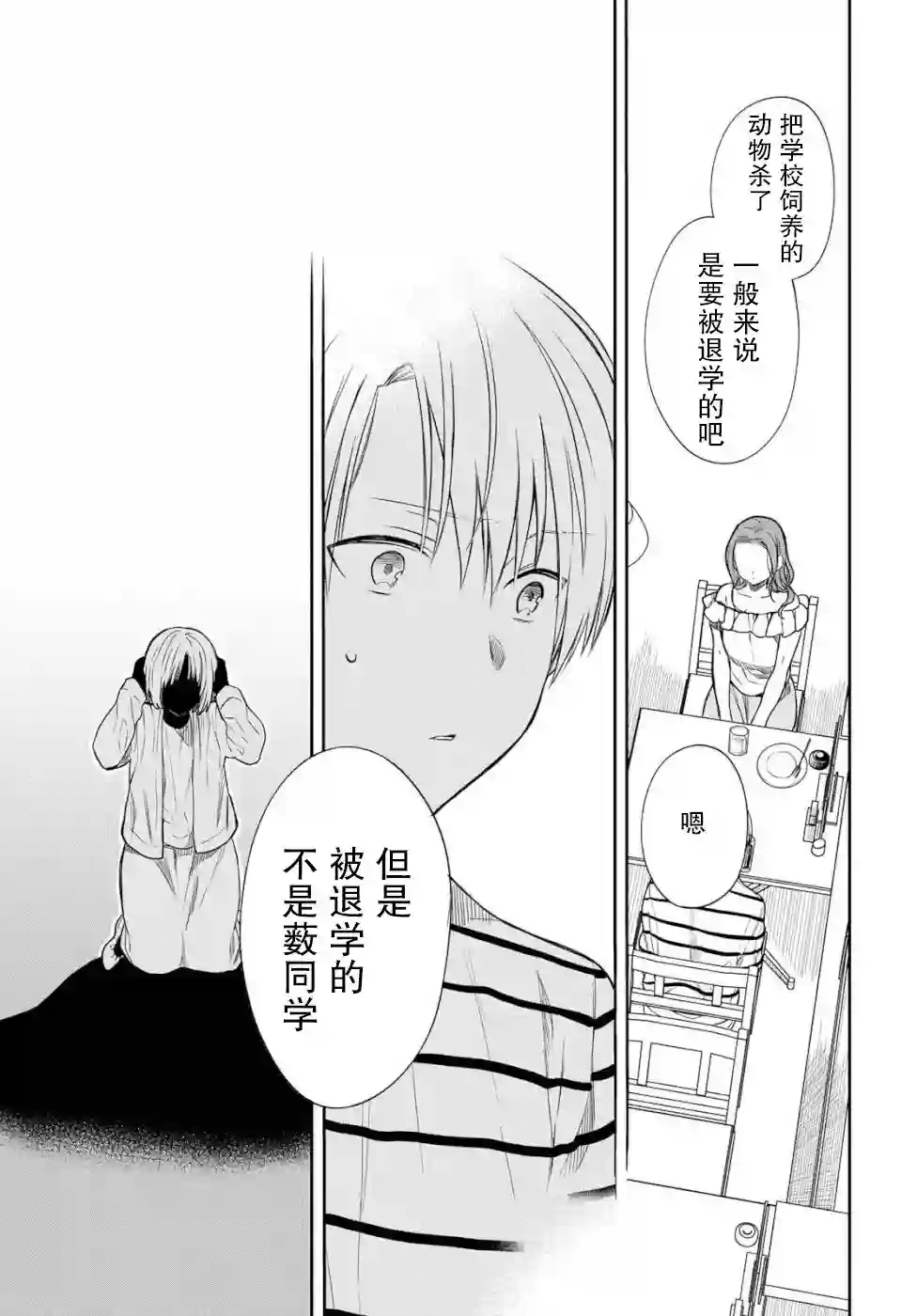 1年A班的怪物第19话