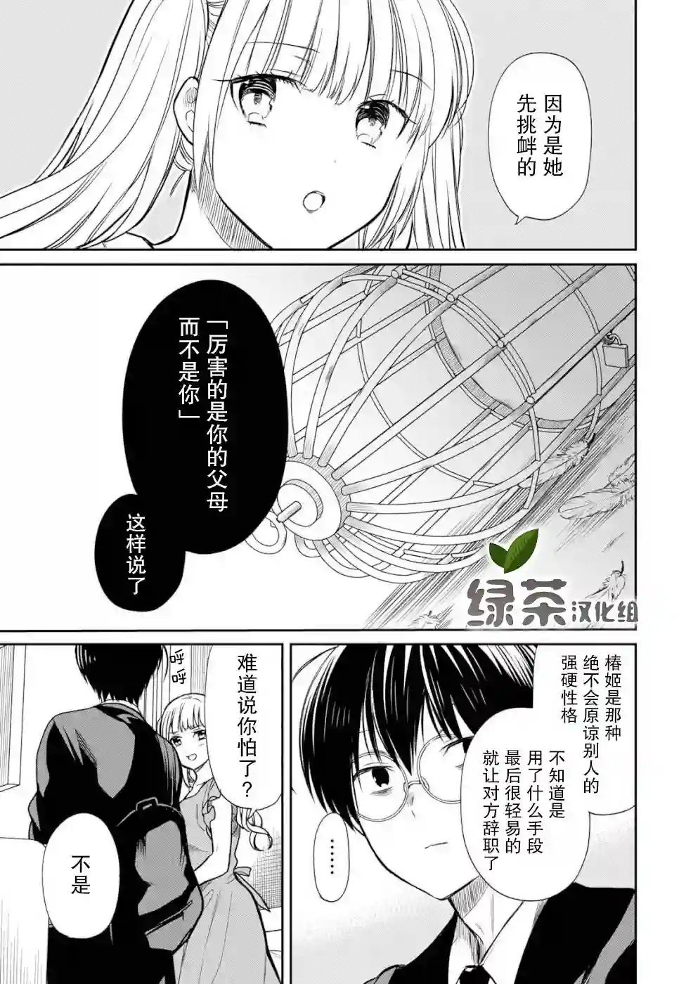 1年A班的怪物第19话