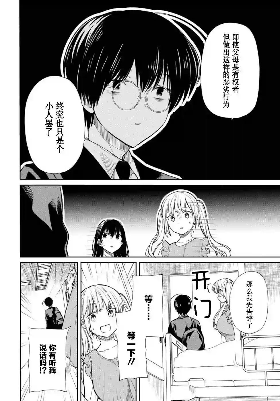 1年A班的怪物第19话