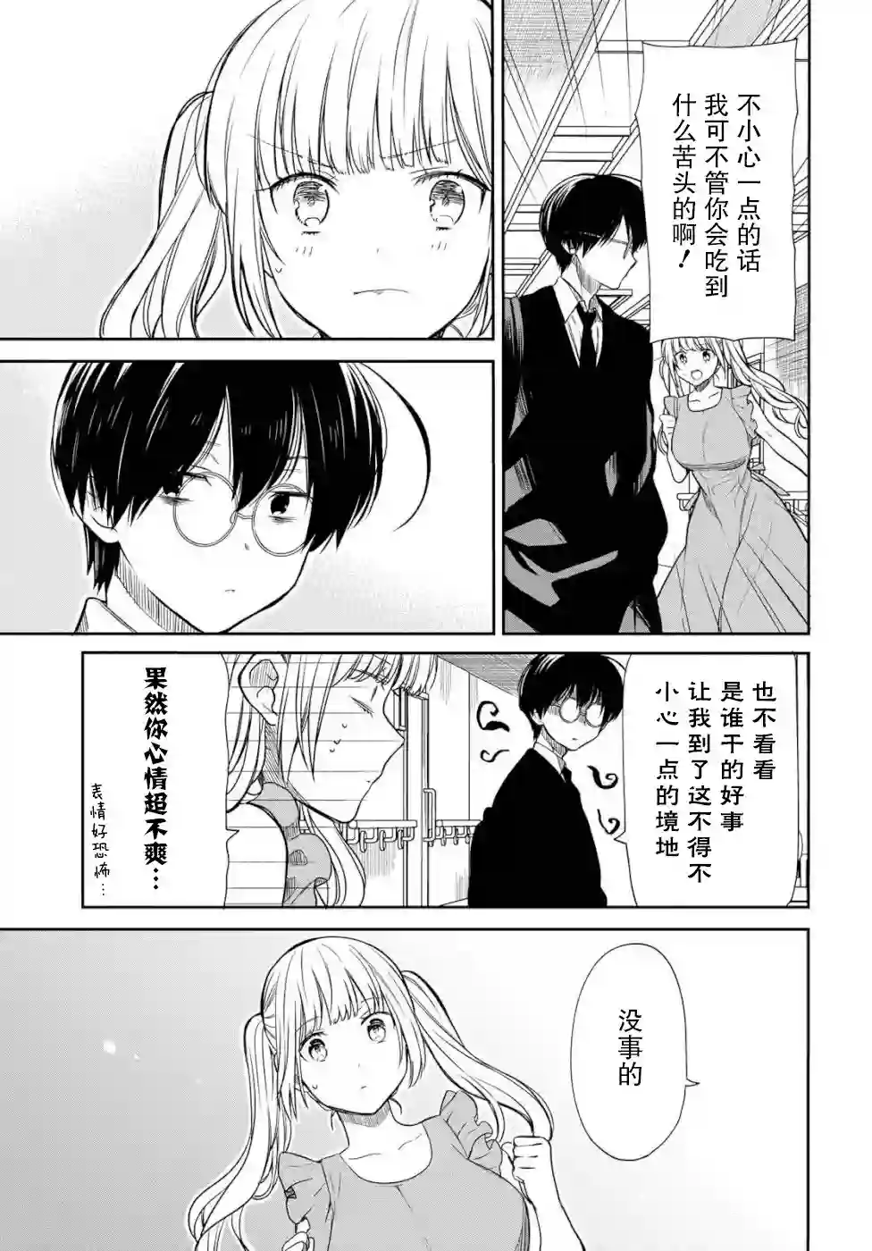 1年A班的怪物第19话