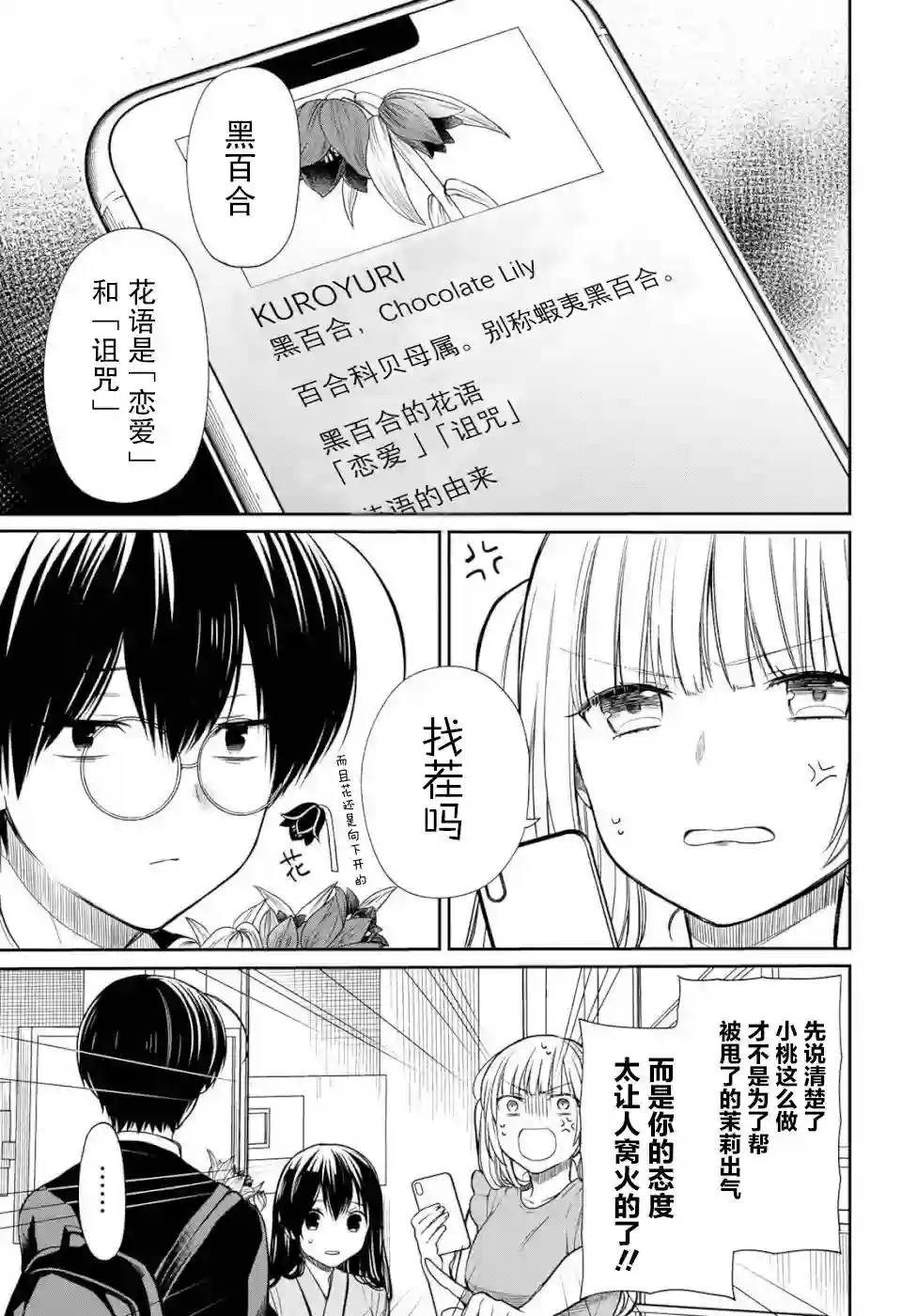 1年A班的怪物第19话