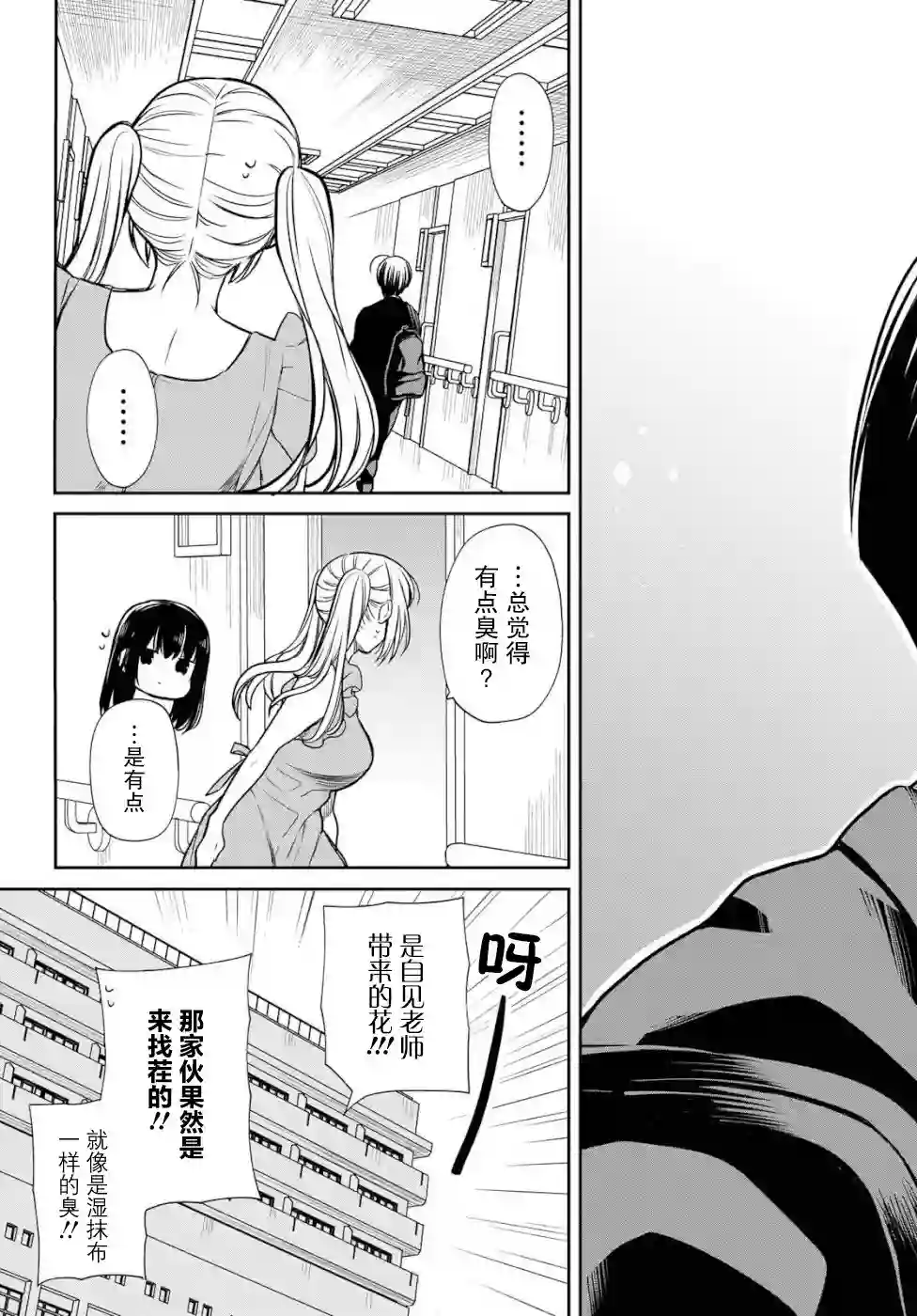 1年A班的怪物第19话