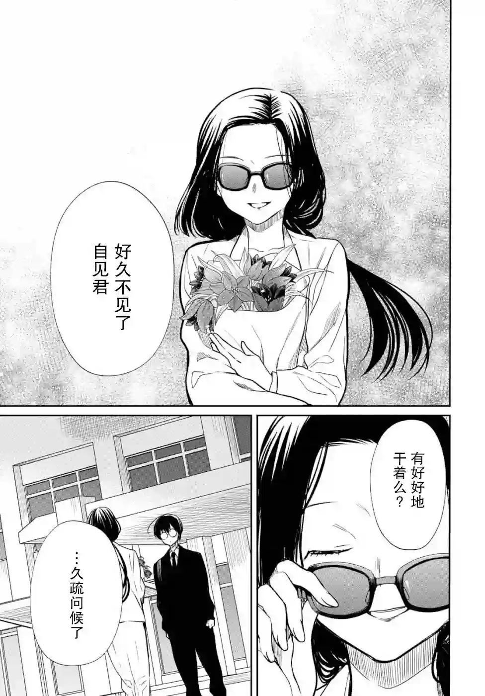 1年A班的怪物第19话