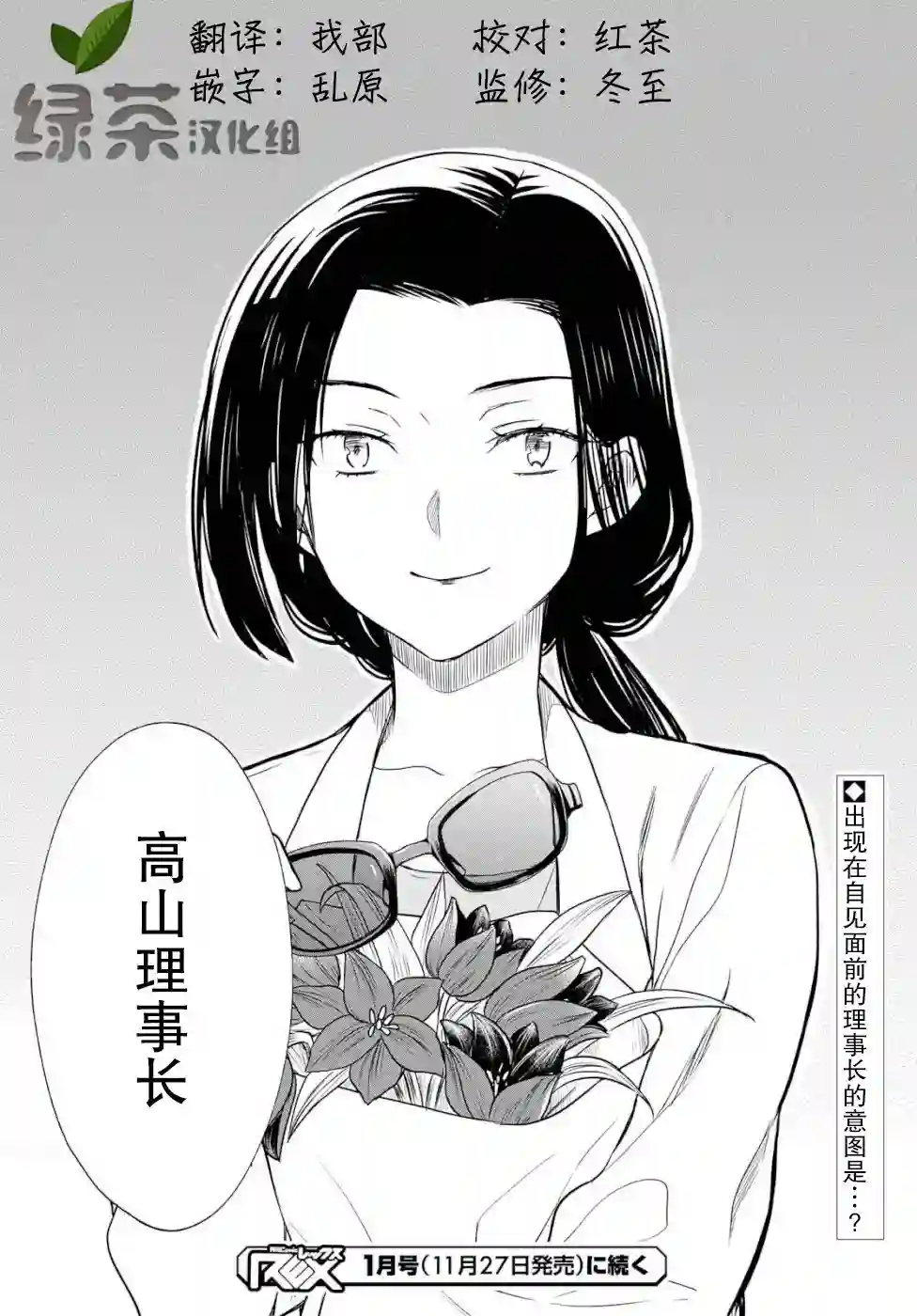 1年A班的怪物第19话