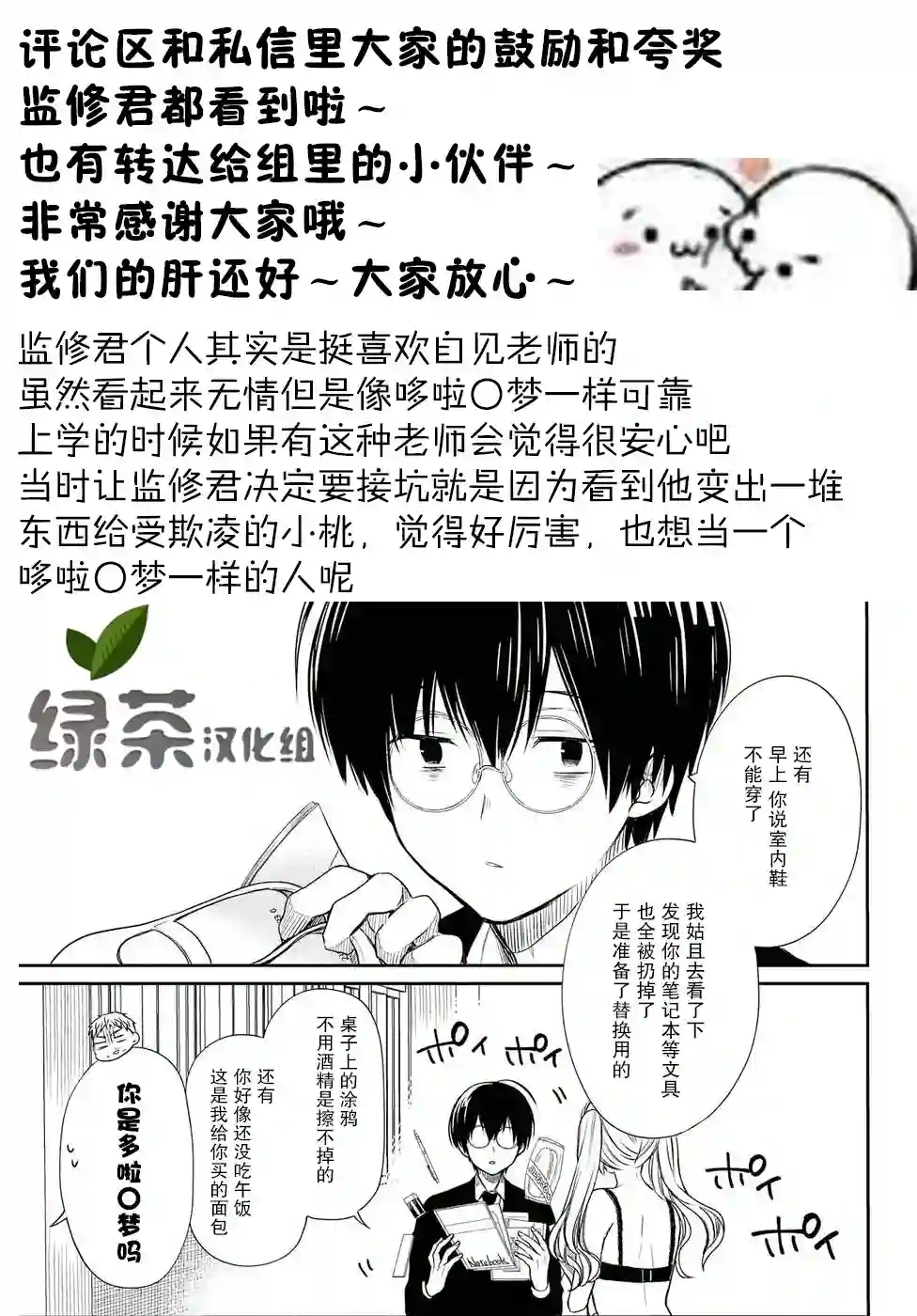 1年A班的怪物第19话