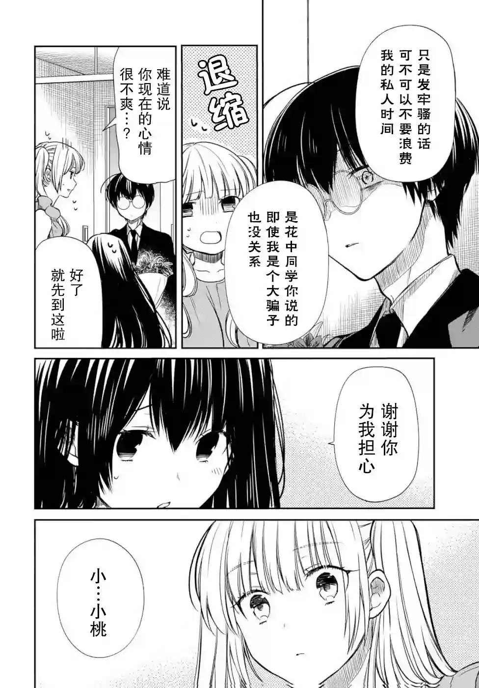 1年A班的怪物第19话