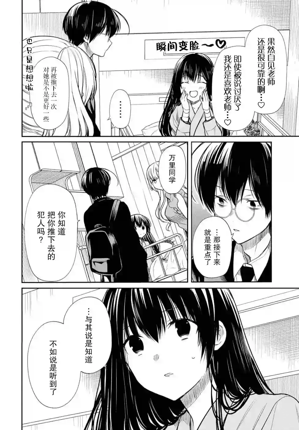 1年A班的怪物第19话