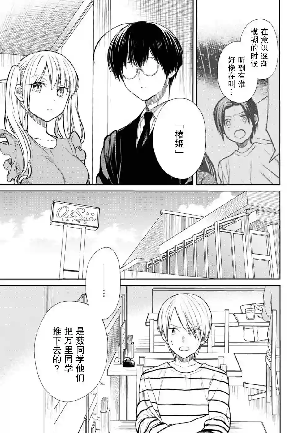 1年A班的怪物第19话