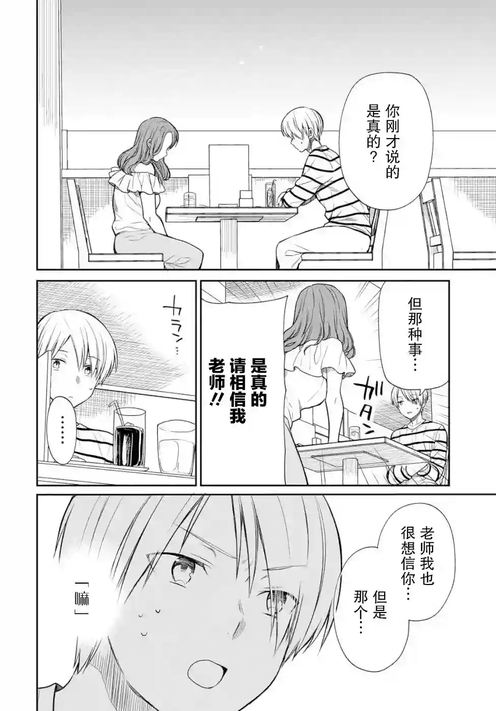 1年A班的怪物第19话