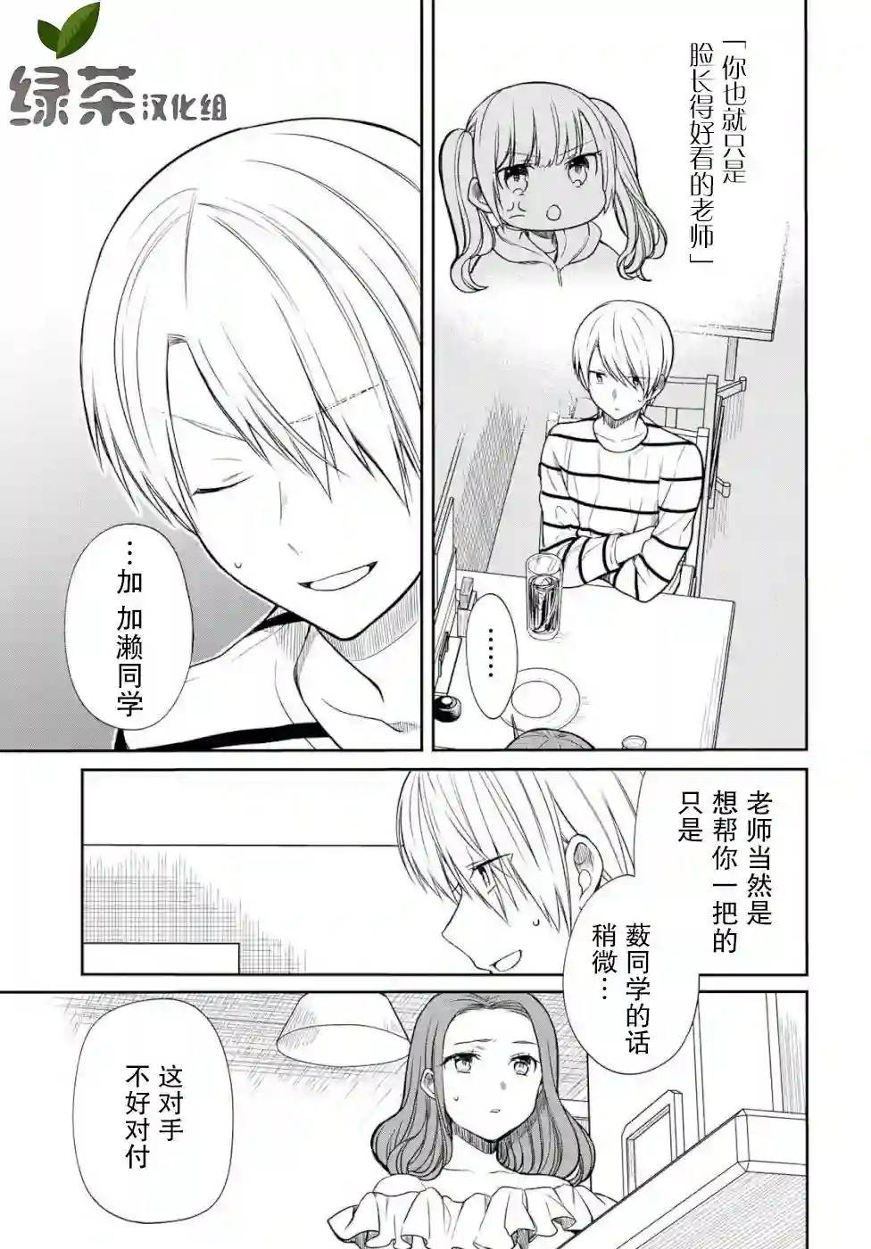 1年A班的怪物第19话