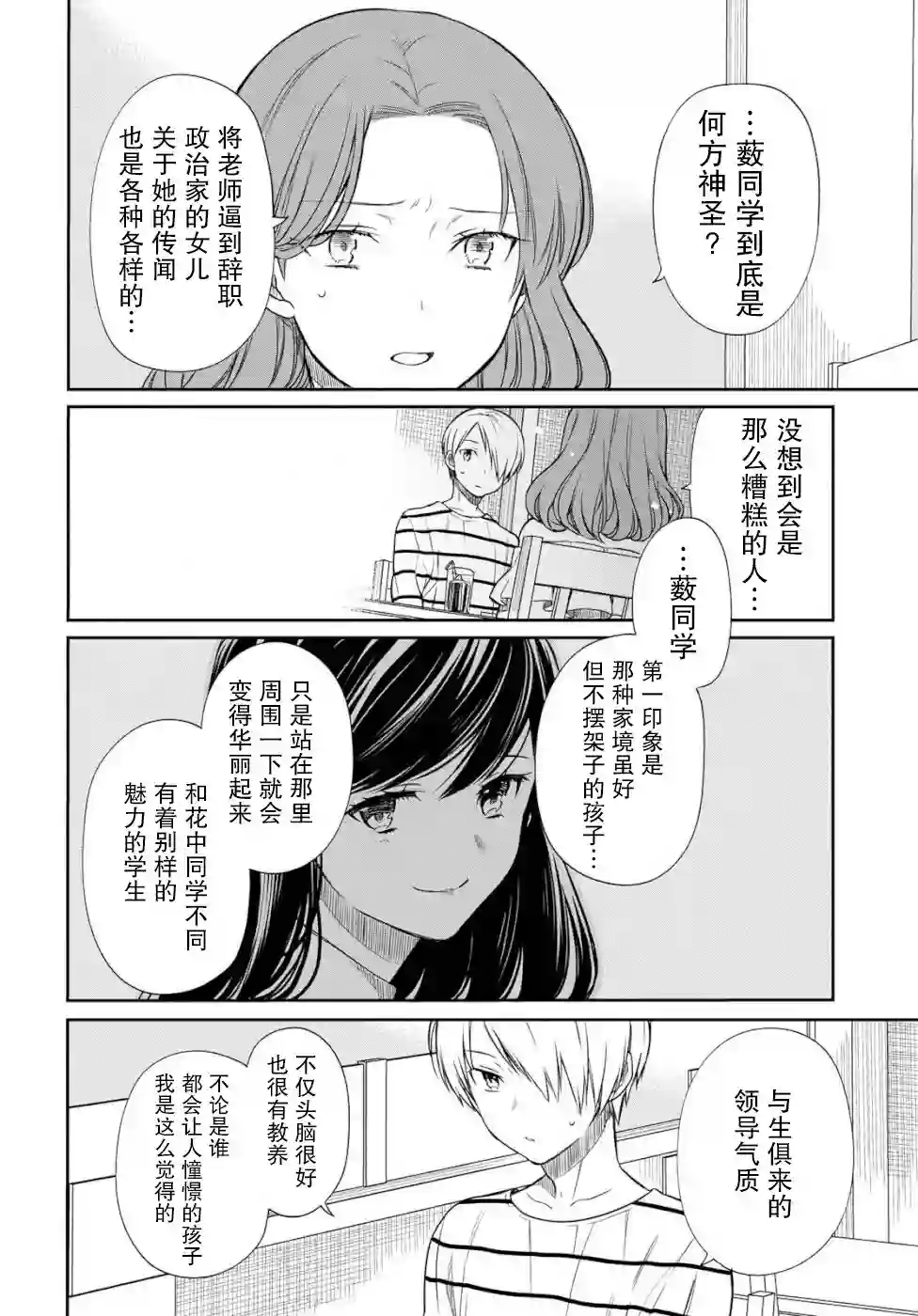 1年A班的怪物第19话