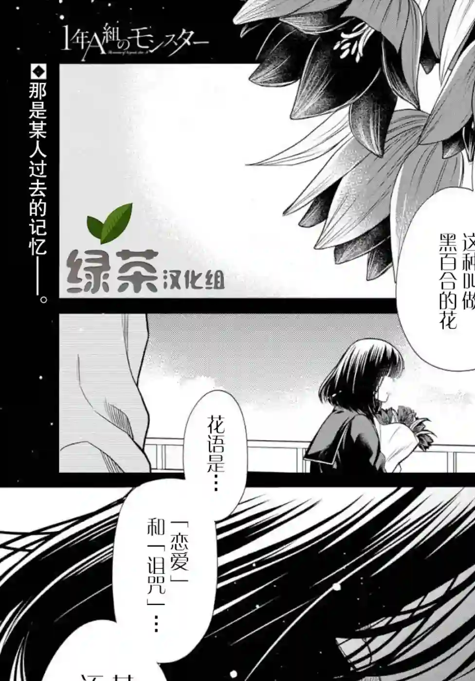 1年A班的怪物第20话