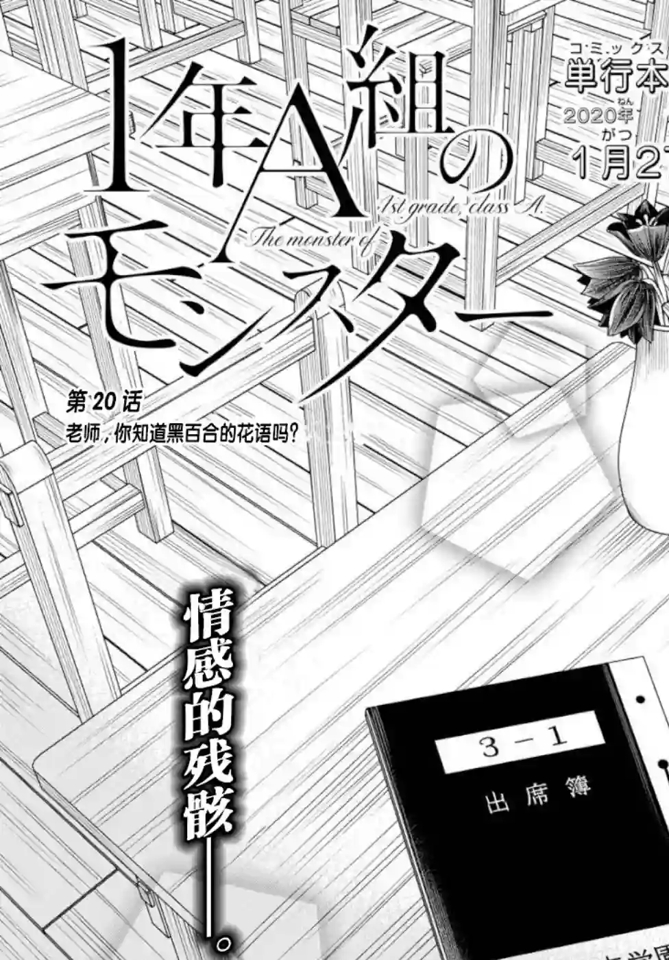1年A班的怪物第20话