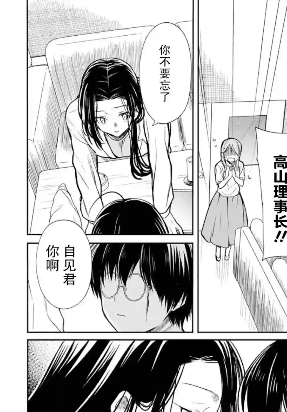 1年A班的怪物第20话