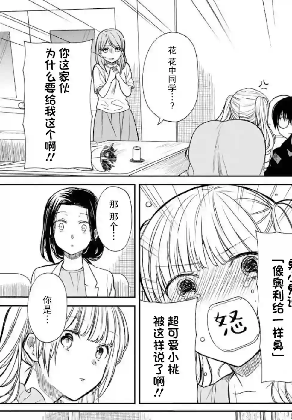 1年A班的怪物第20话