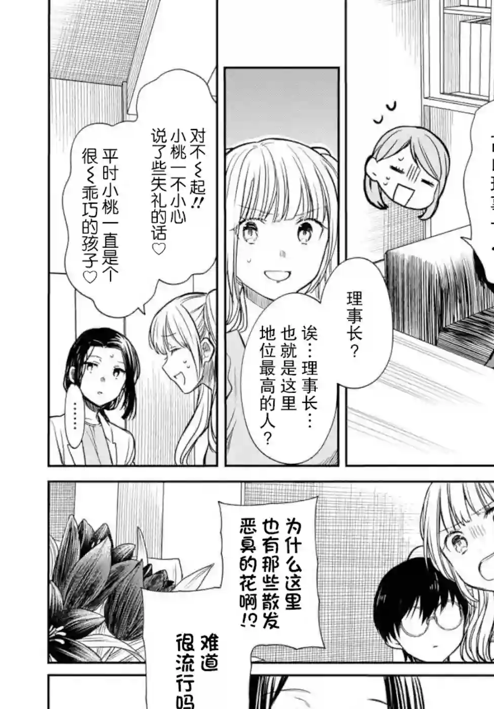 1年A班的怪物第20话