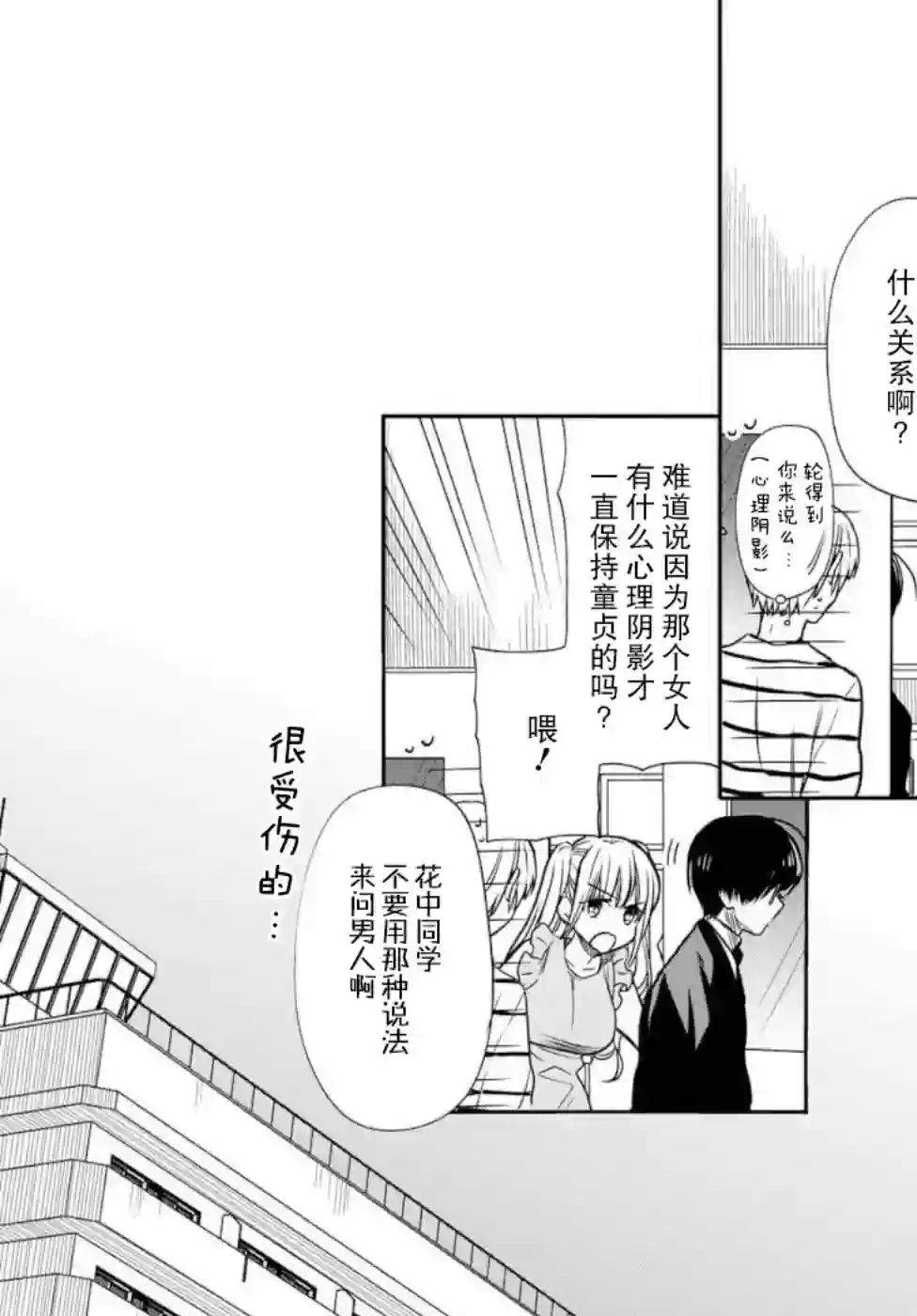 1年A班的怪物第20话