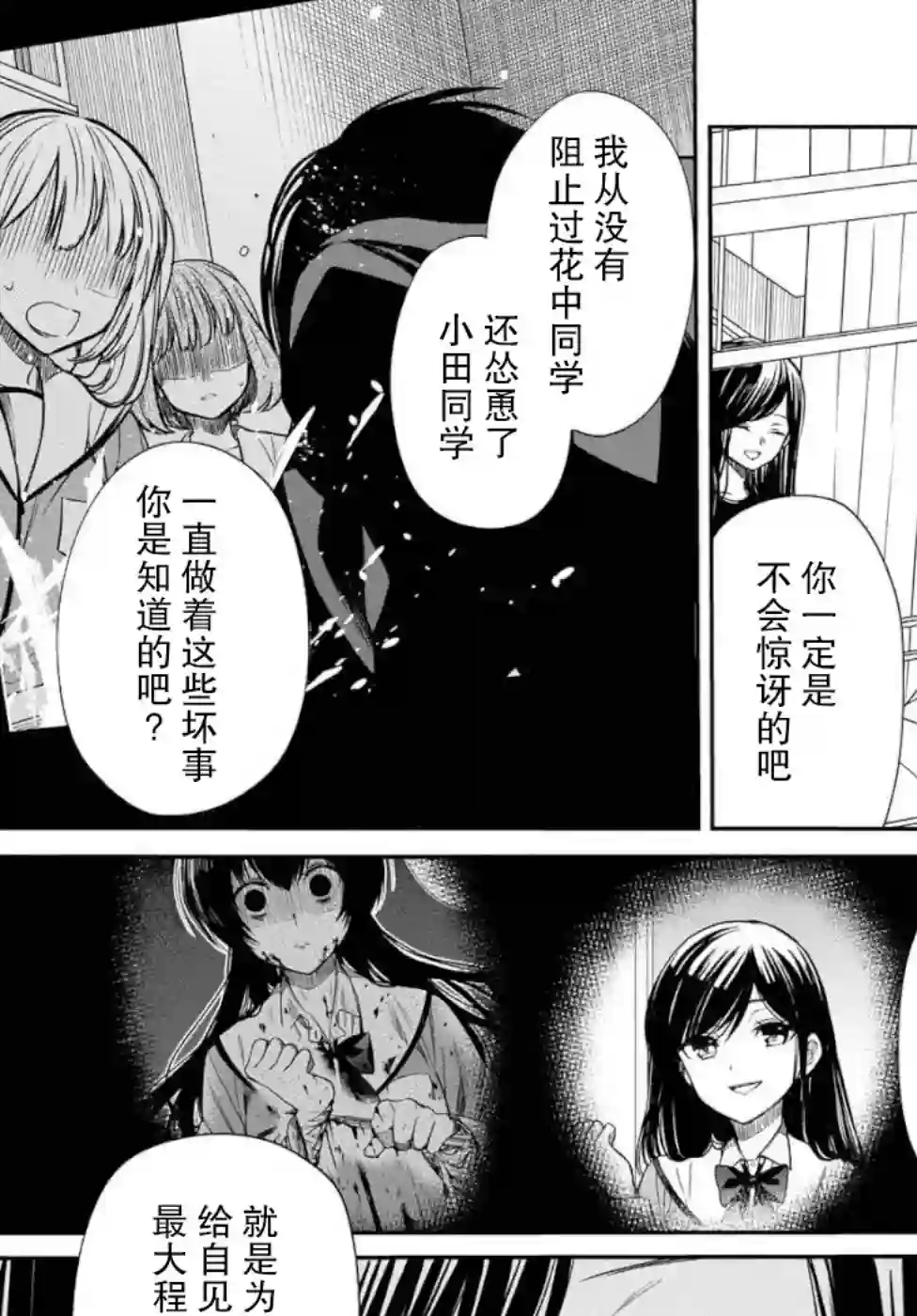 1年A班的怪物第20话