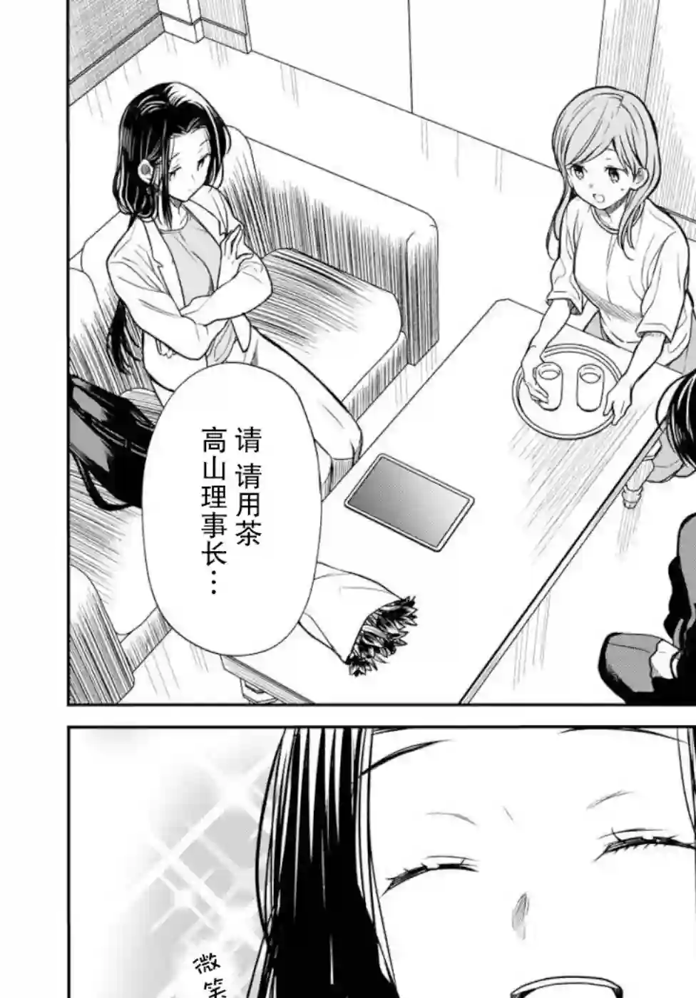 1年A班的怪物第20话