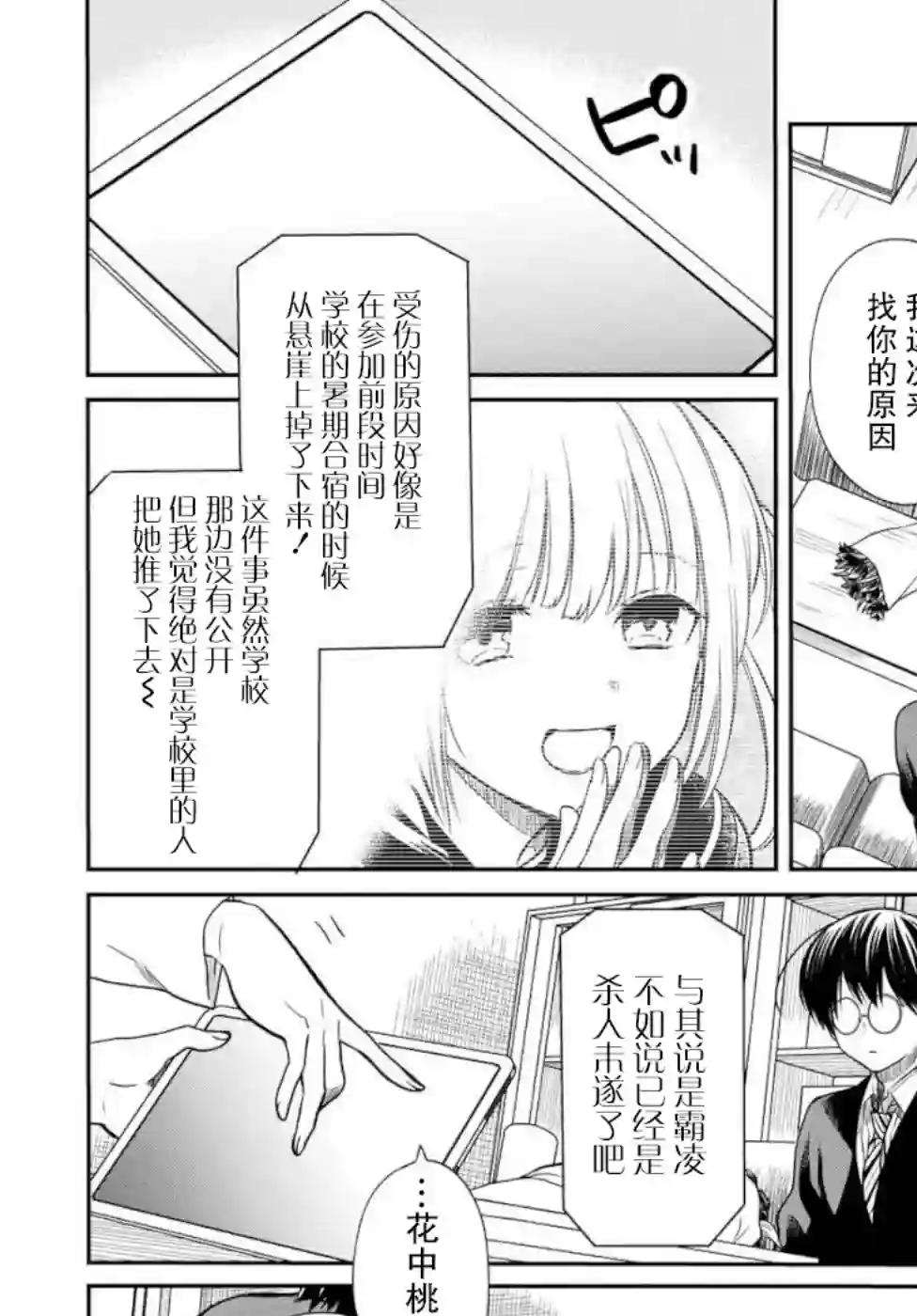 1年A班的怪物第20话