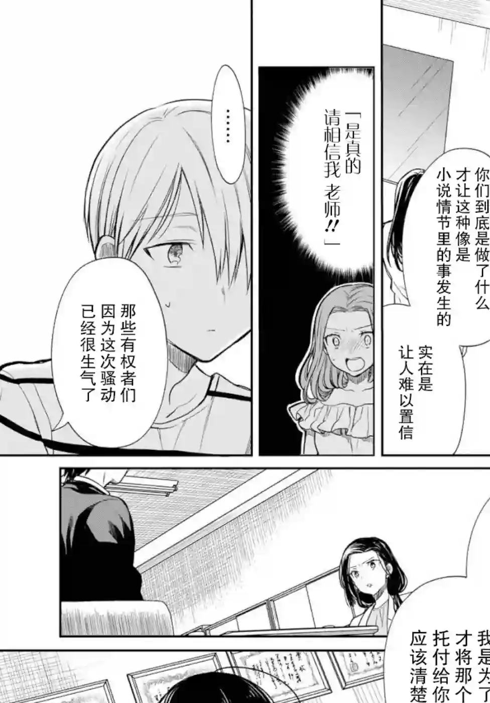 1年A班的怪物第20话