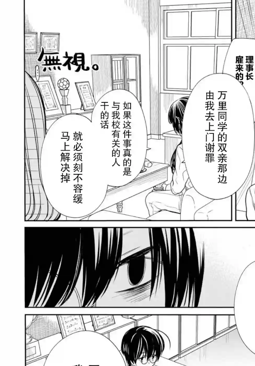 1年A班的怪物第20话