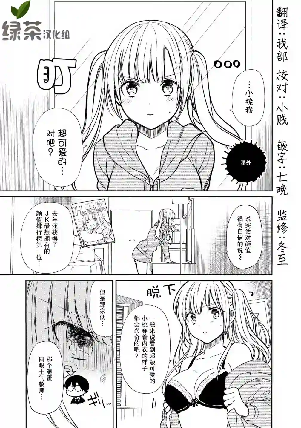 1年A班的怪物番外01