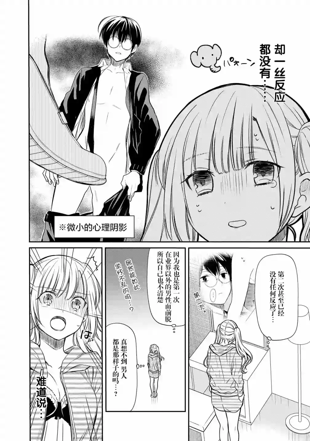 1年A班的怪物番外01