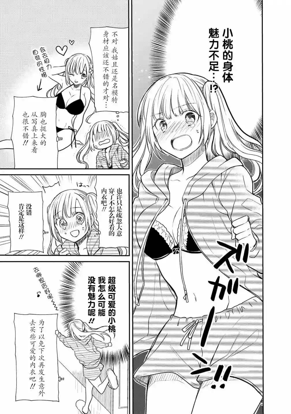 1年A班的怪物番外01