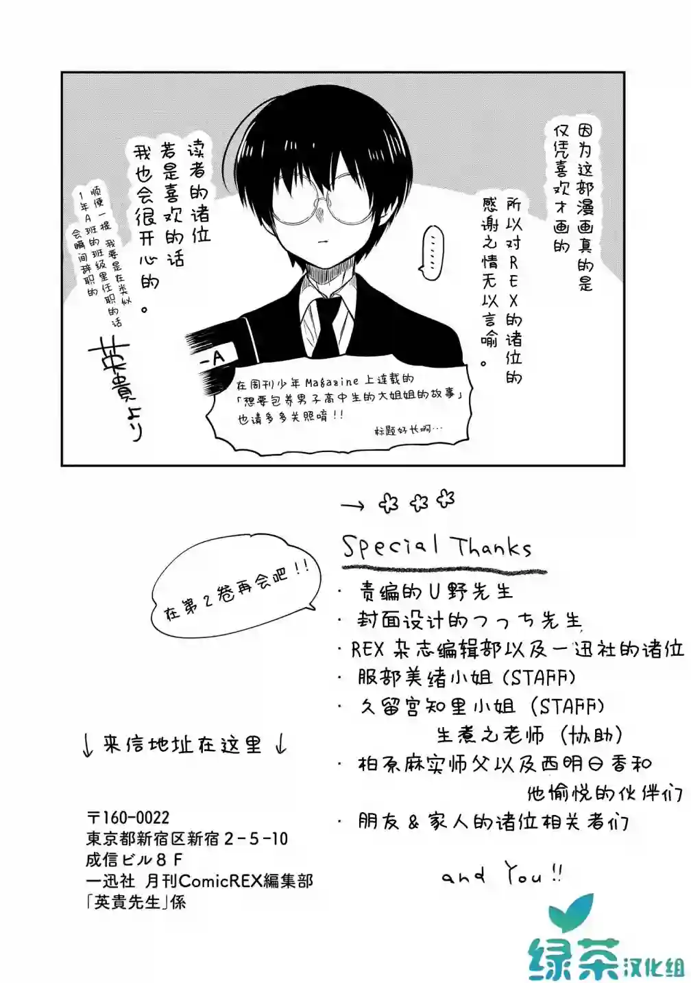 1年A班的怪物番外01