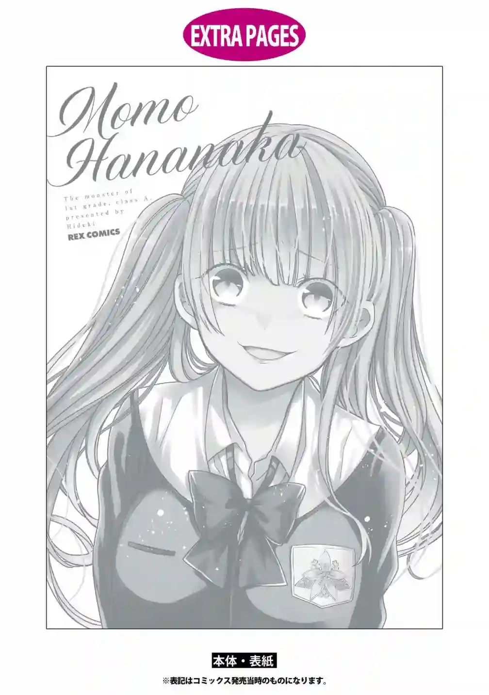 1年A班的怪物番外01