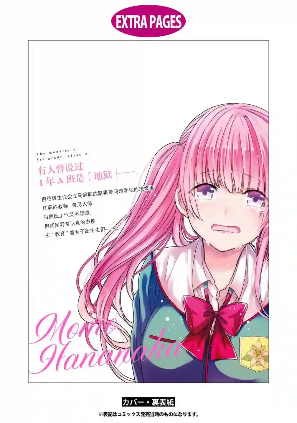 1年A班的怪物番外01