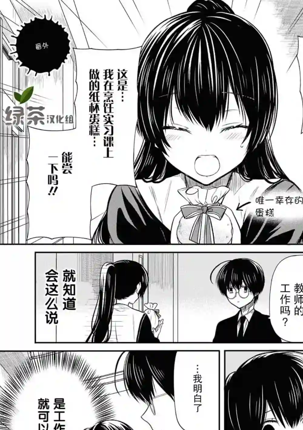 1年A班的怪物番外02