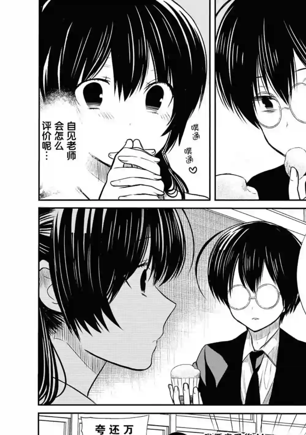 1年A班的怪物番外02