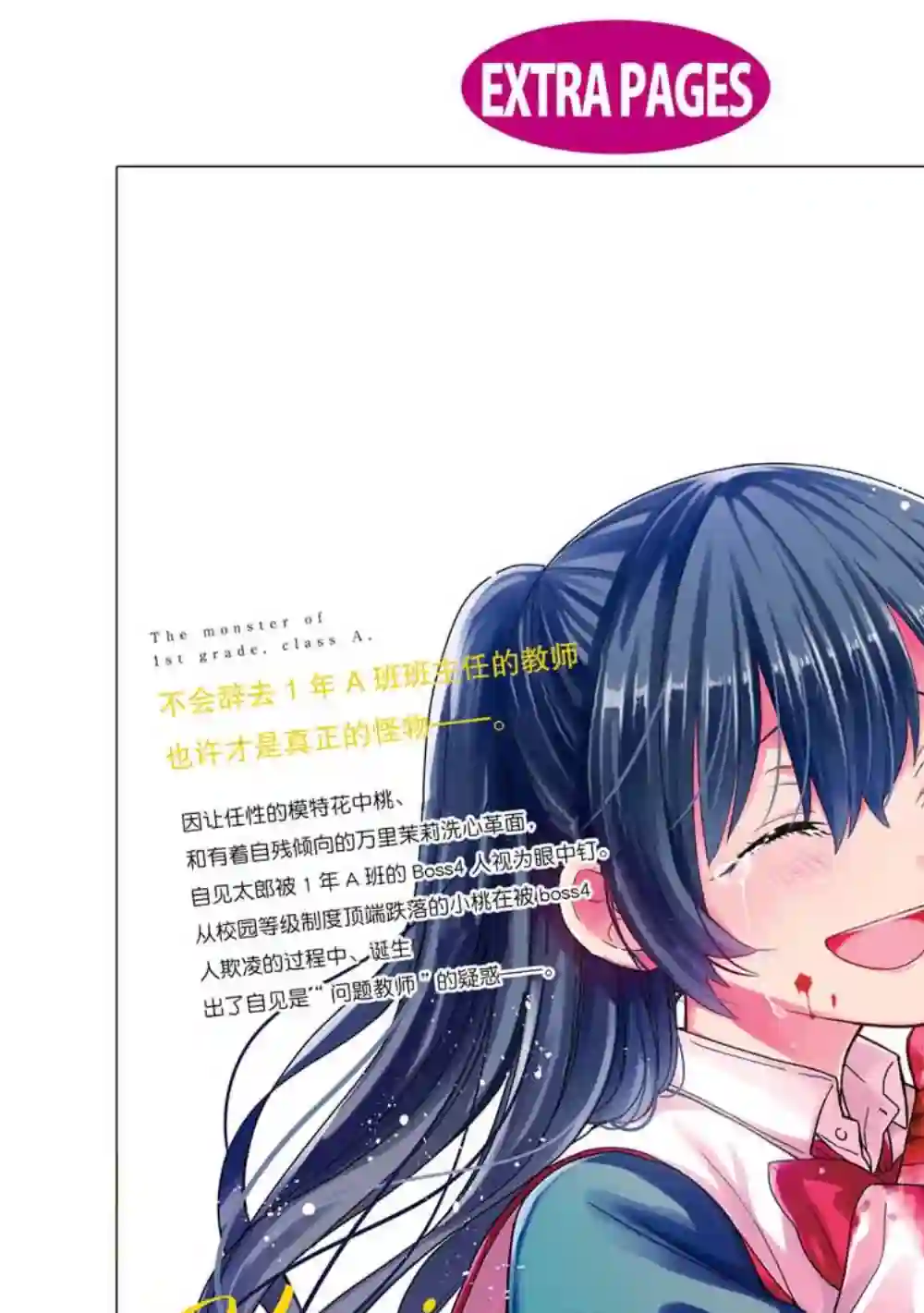 1年A班的怪物番外02