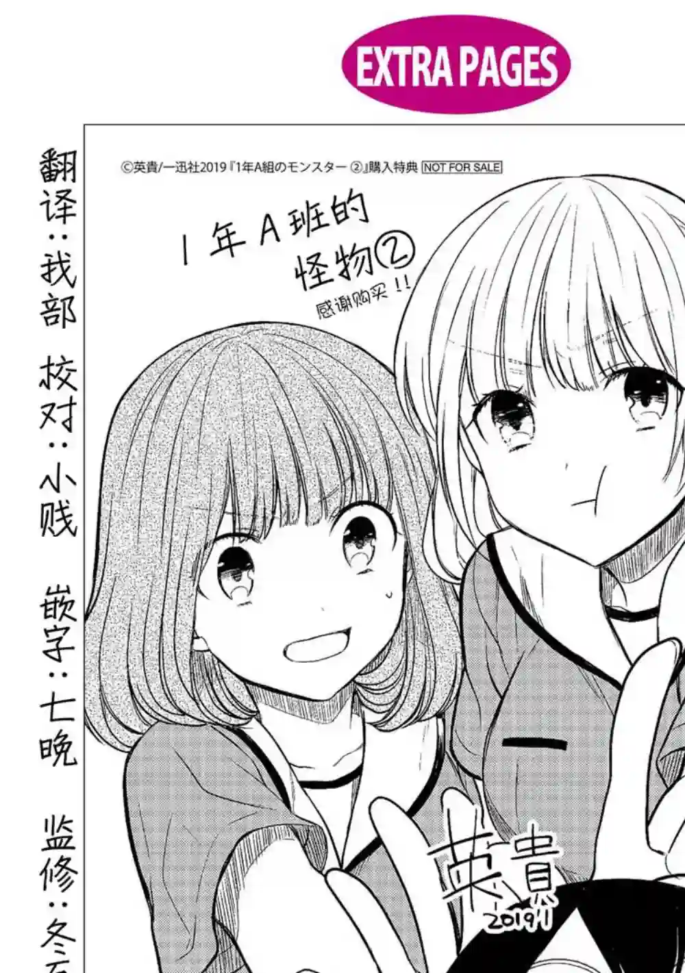 1年A班的怪物番外02