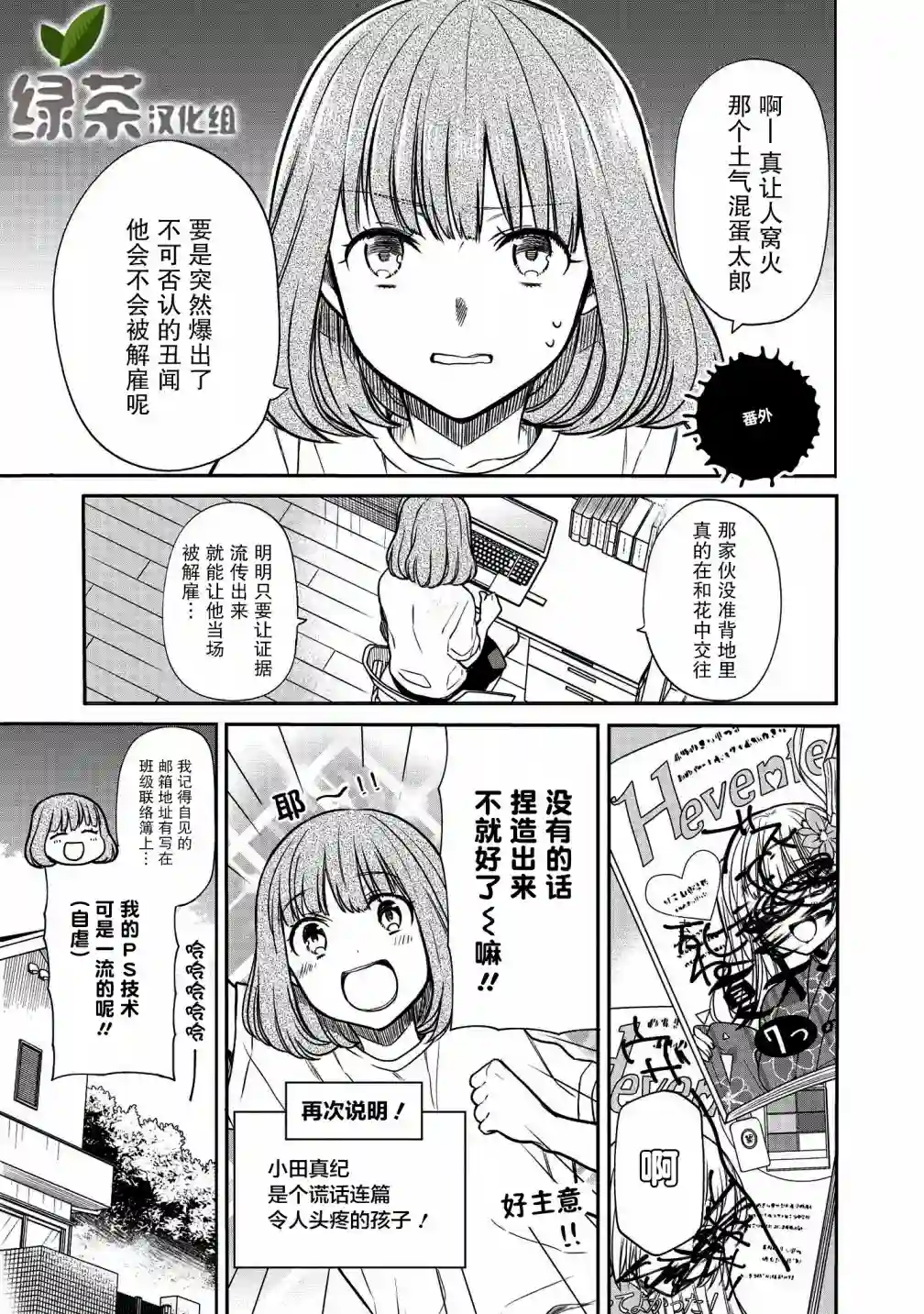 1年A班的怪物番外03