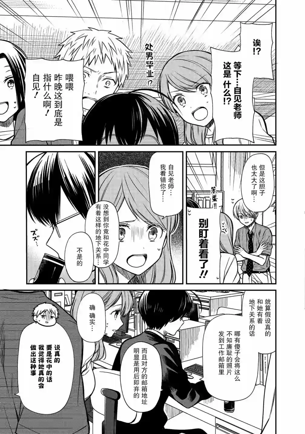 1年A班的怪物番外03