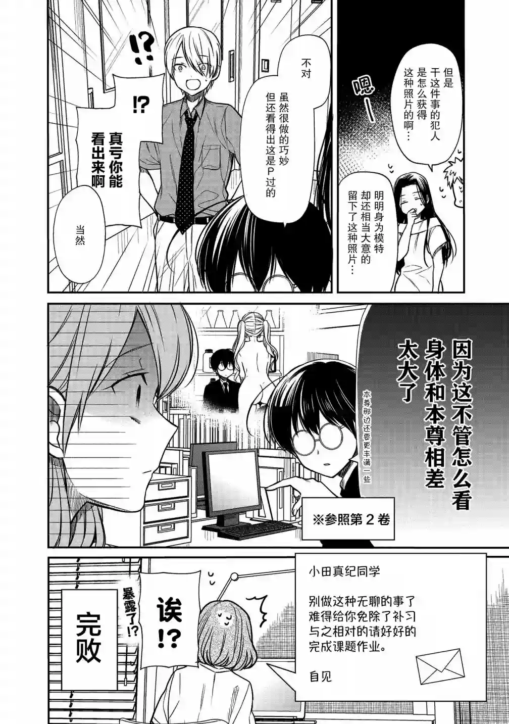 1年A班的怪物番外03