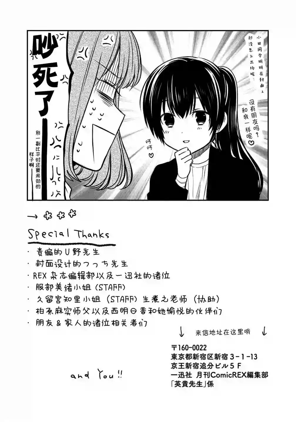 1年A班的怪物番外03