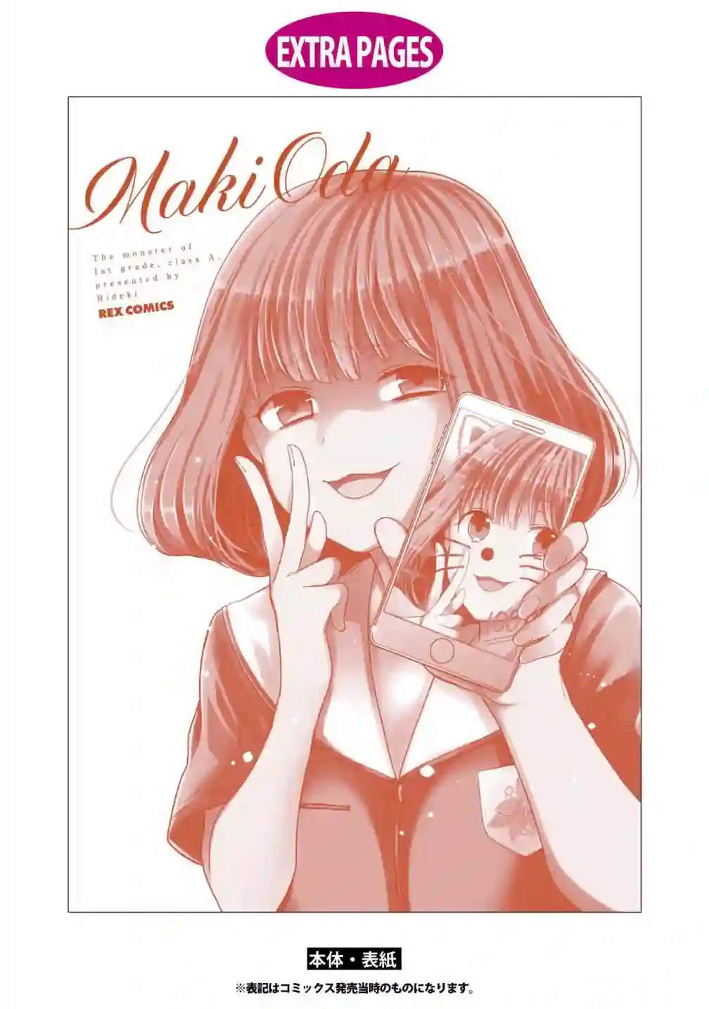 1年A班的怪物番外03