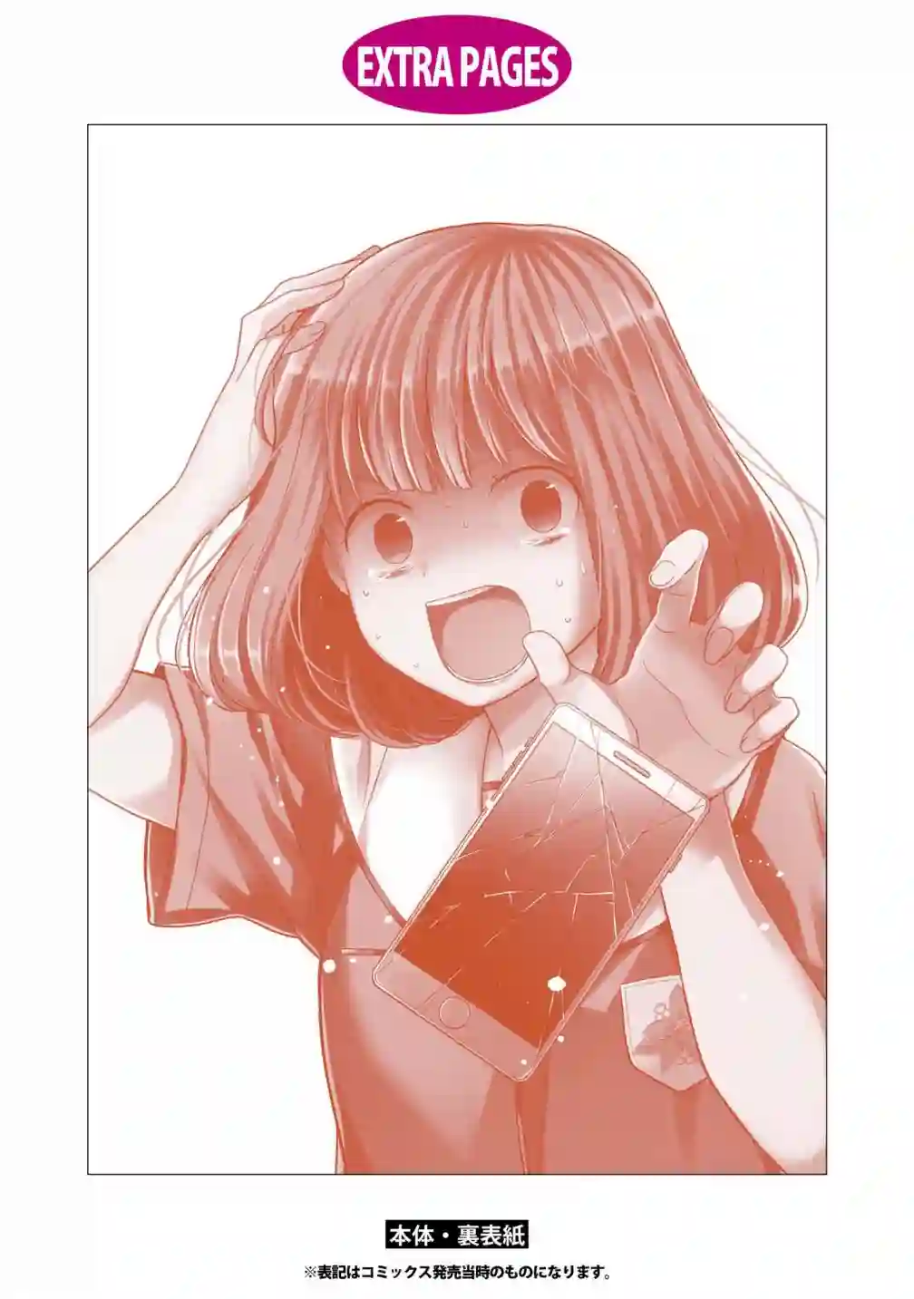 1年A班的怪物番外03