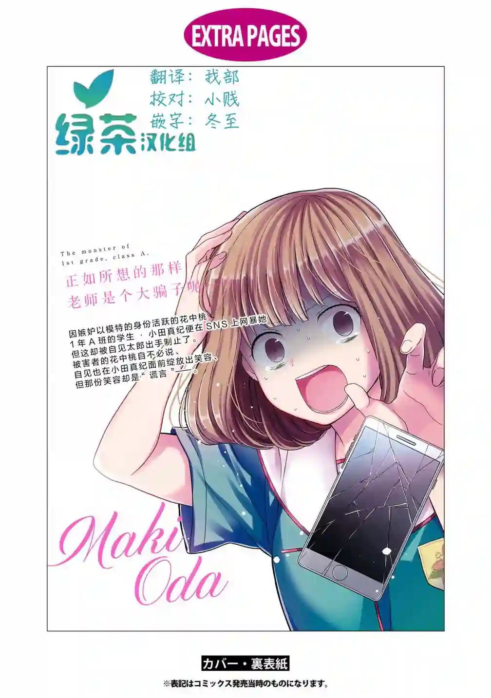 1年A班的怪物番外03