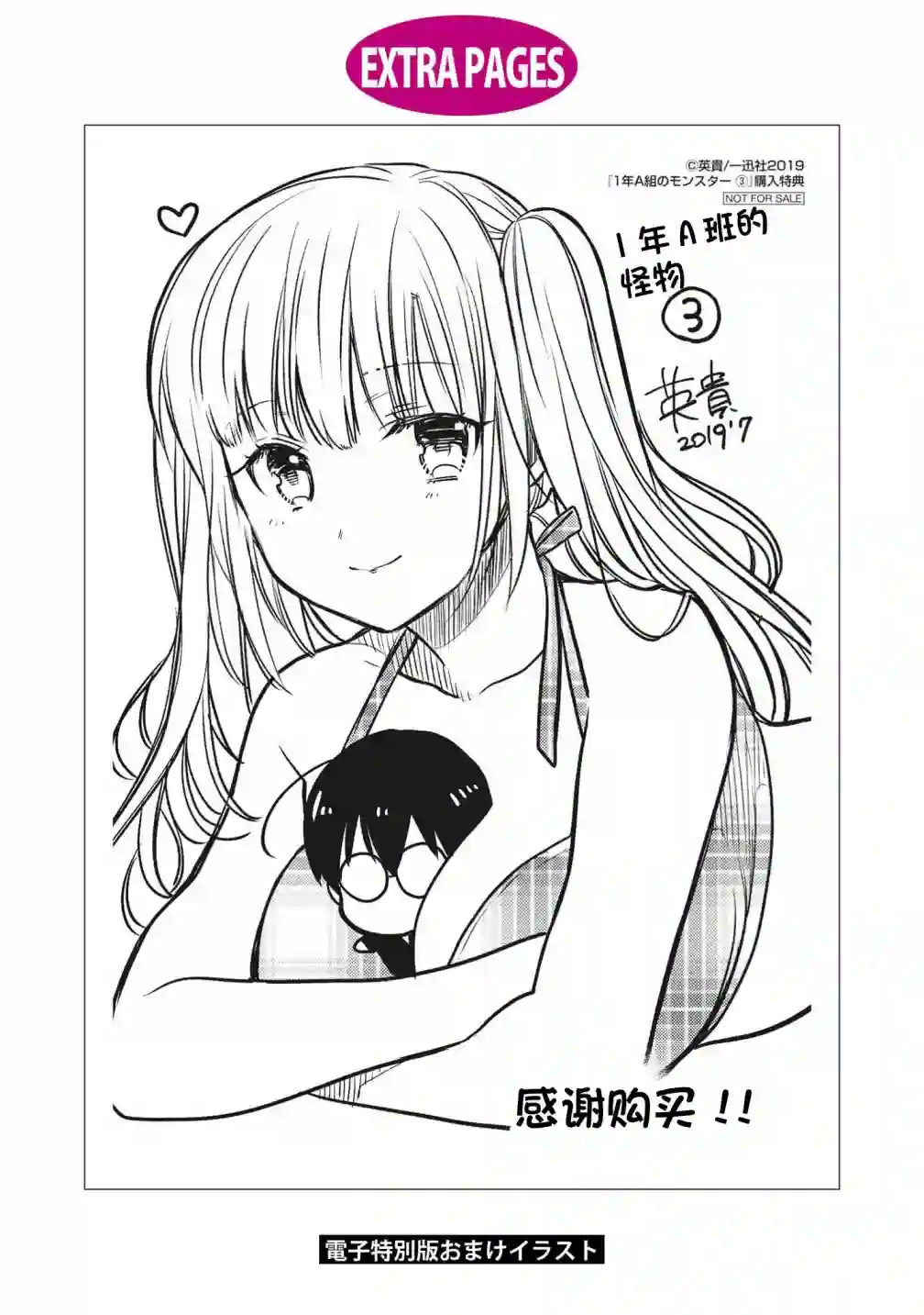 1年A班的怪物番外03