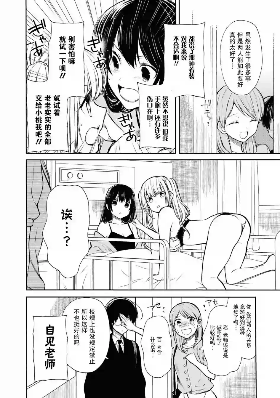 1年A班的怪物番外04