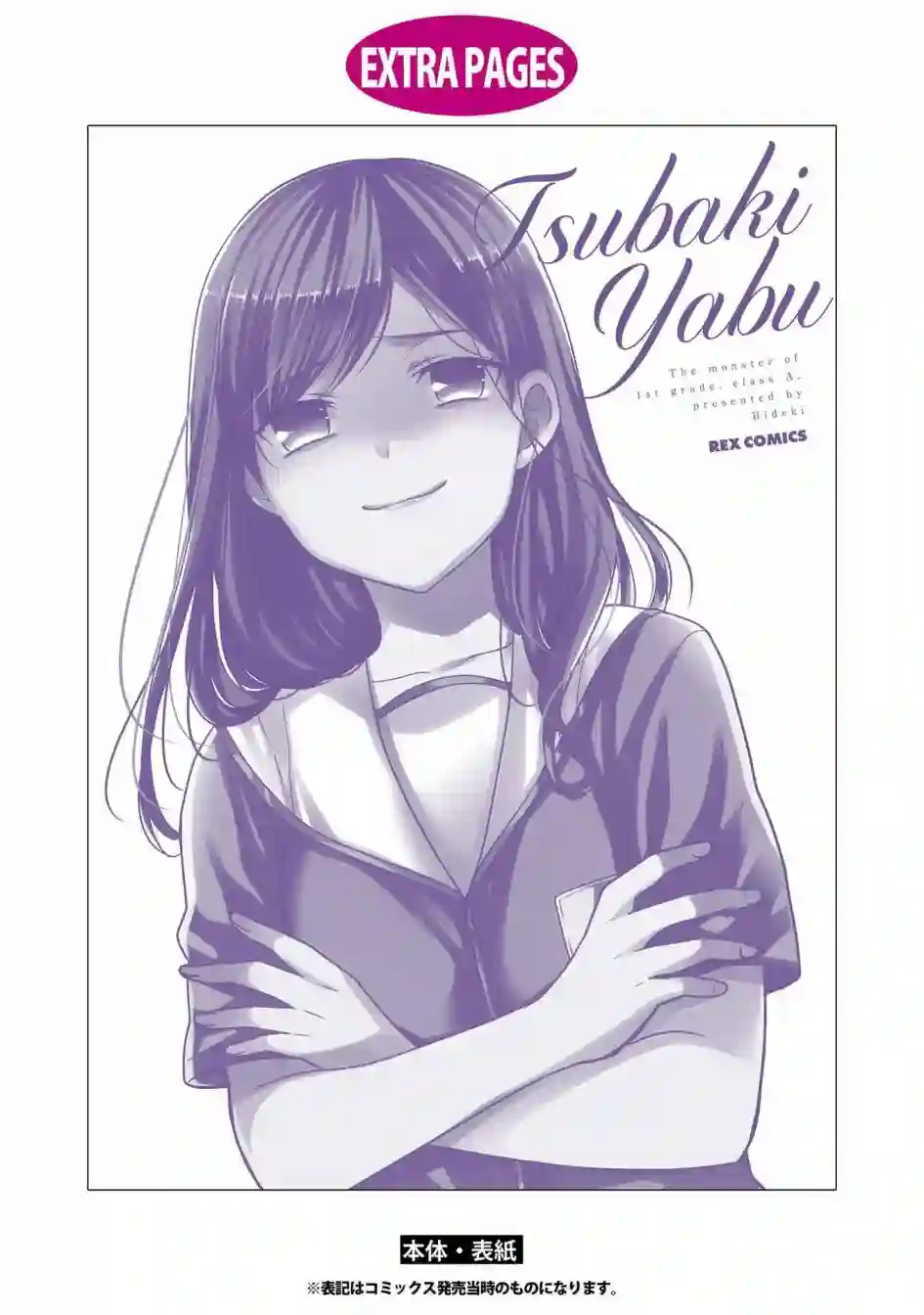 1年A班的怪物番外04