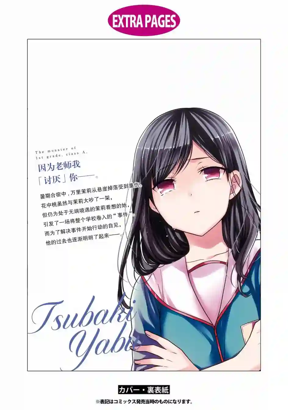 1年A班的怪物番外04