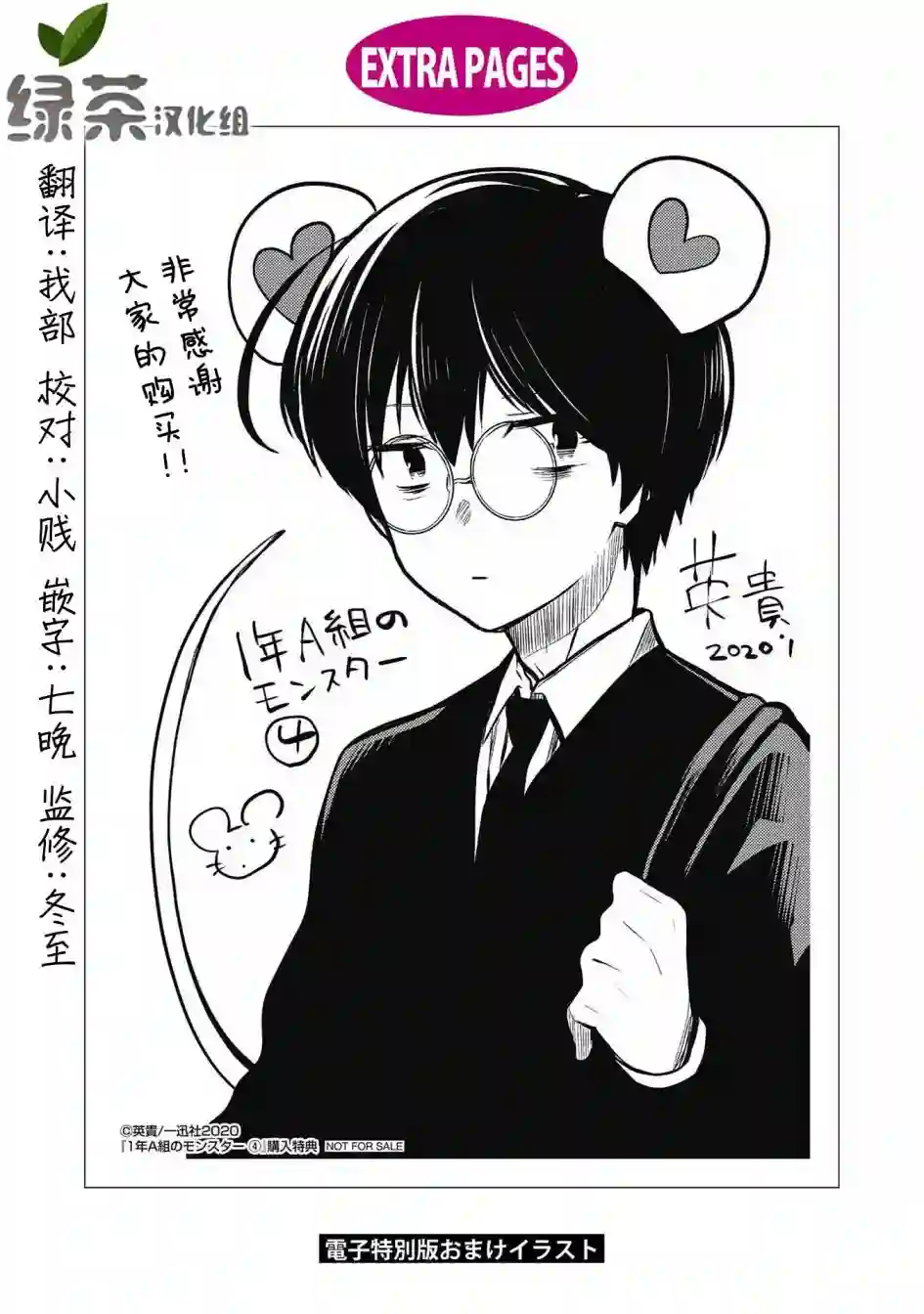 1年A班的怪物番外04