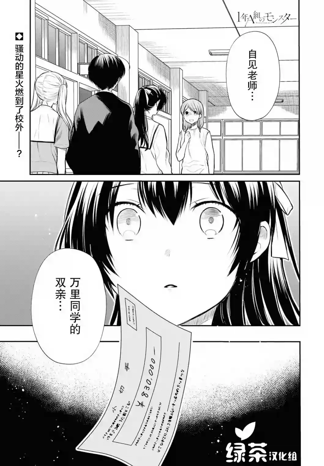 1年A班的怪物第23话