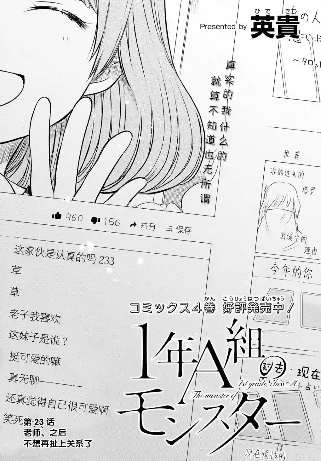 1年A班的怪物第23话